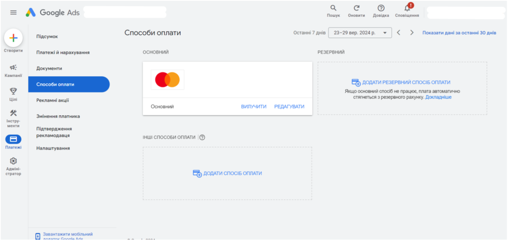 Replenishing your Google Ads account: payment methods in Ukraine, restrictions, security, and control