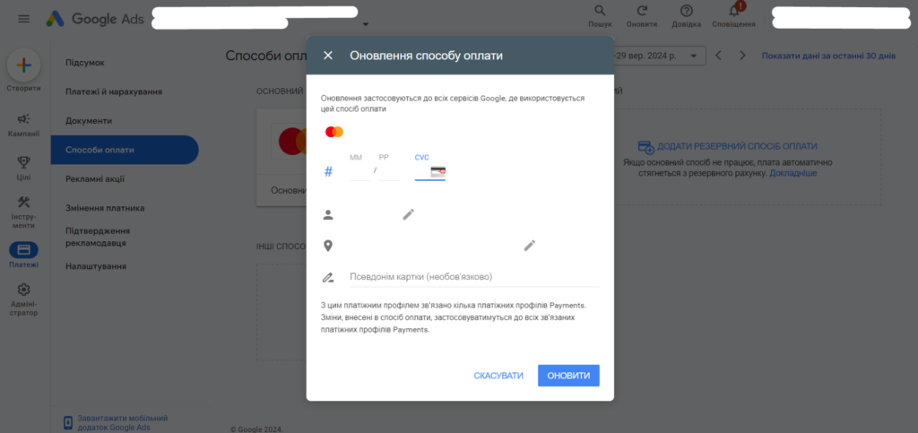 Replenishing your Google Ads account: payment methods in Ukraine, restrictions, security, and control