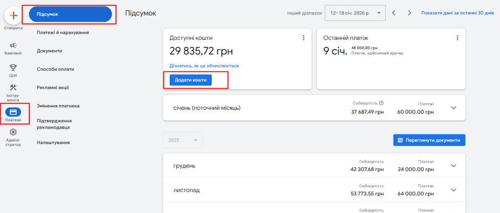 Replenishing your Google Ads account: payment methods in Ukraine, restrictions, security, and control