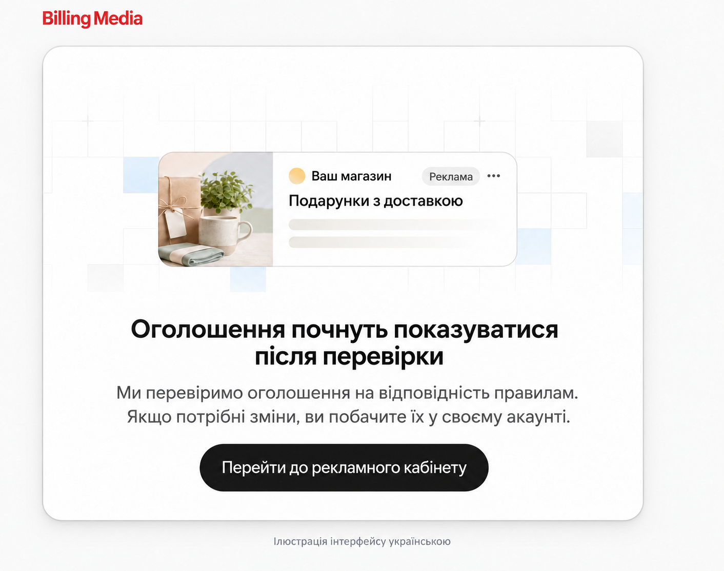 Реклама в Chat GPT Ads в Україні