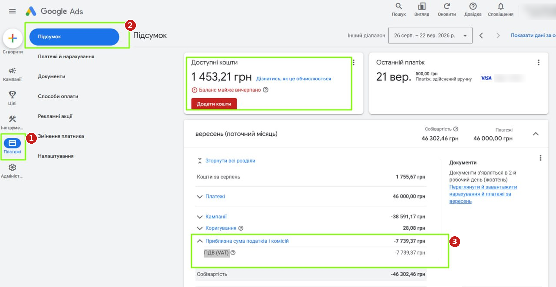 How to check whether VAT is charged in your Google Ads advertising account: a step-by-step guide